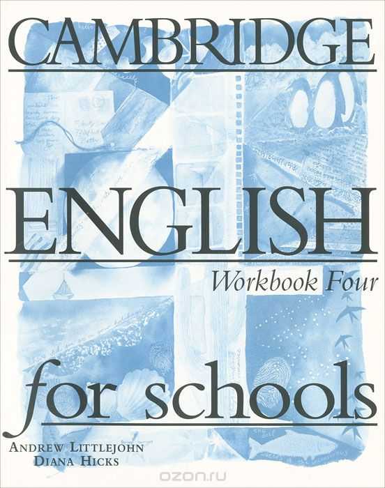 Кембриджский английский учебник